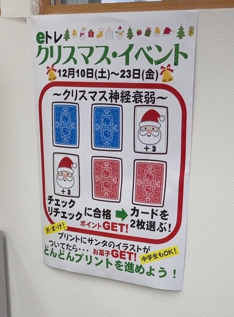 よつば塾blog「eトレ クリスマスイベント」