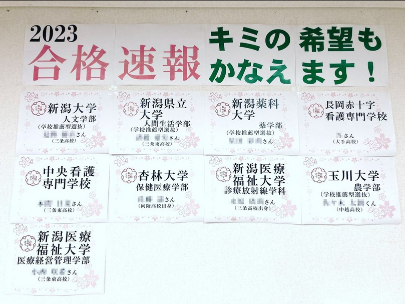 Instagram駅前校「2023合格速報」