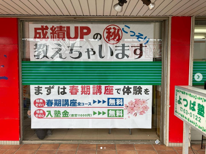 Instagram「春の入塾生募集」