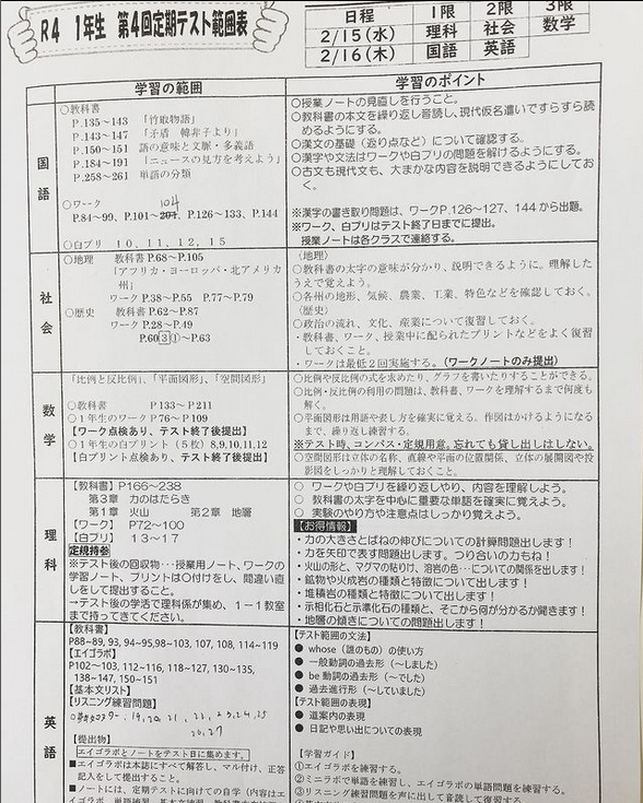 Instagram「テスト範囲、学習のポイントに注目！」