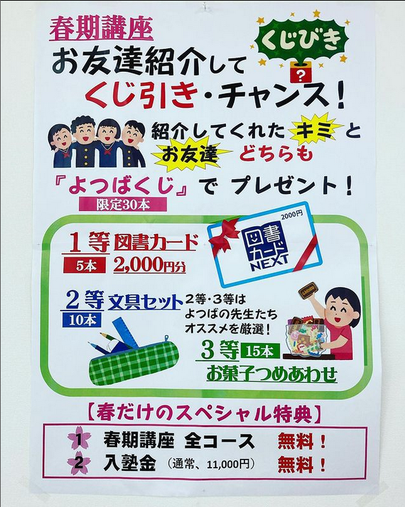 Instagram「紹介で『よつばくじ』が引ける！」