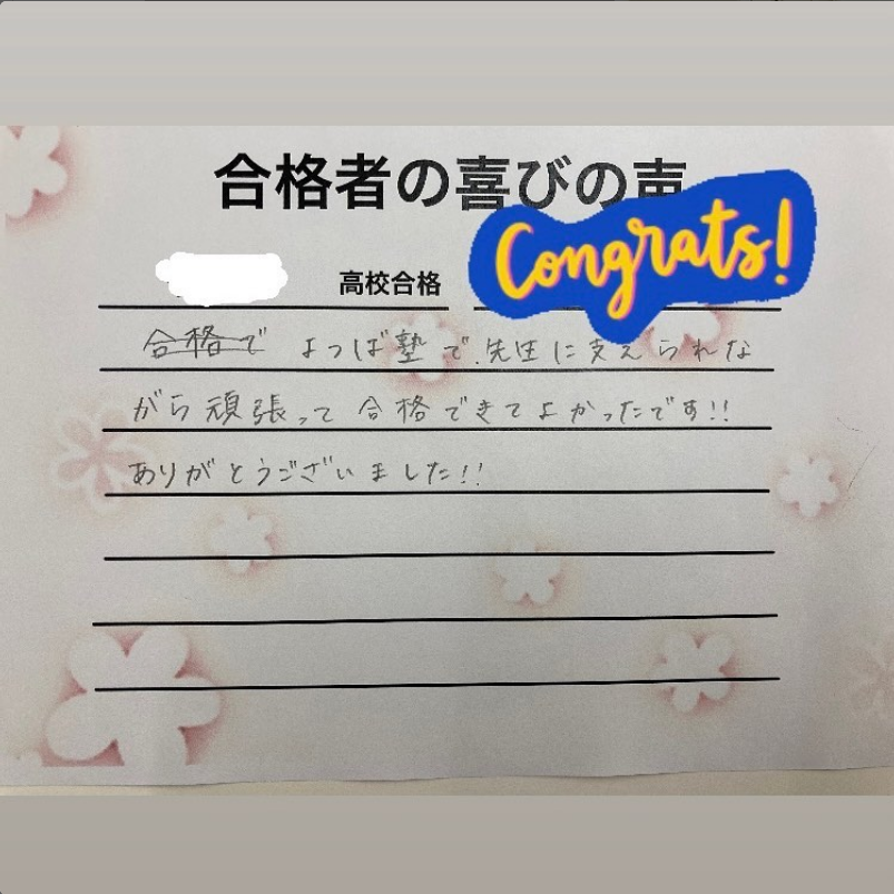 Instagram「高校入試合格発表、みんな頑張りました」