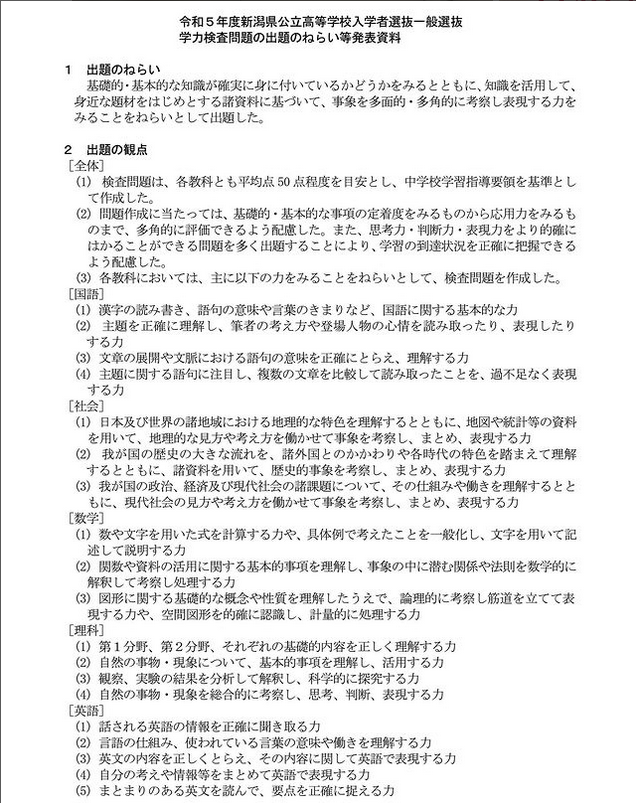 Instagram「高校入試『出題のねらい』」