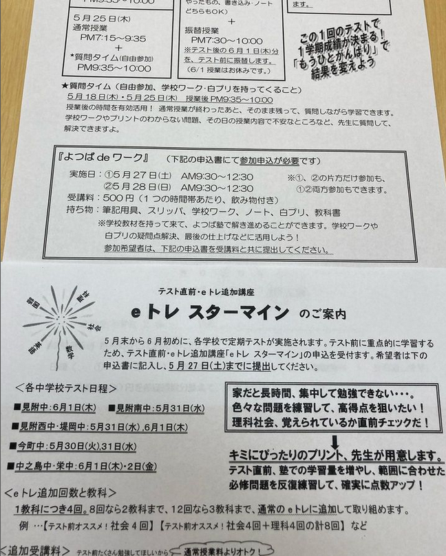 Instagram「テスト直前追加講座『eトレ スターマイン』」