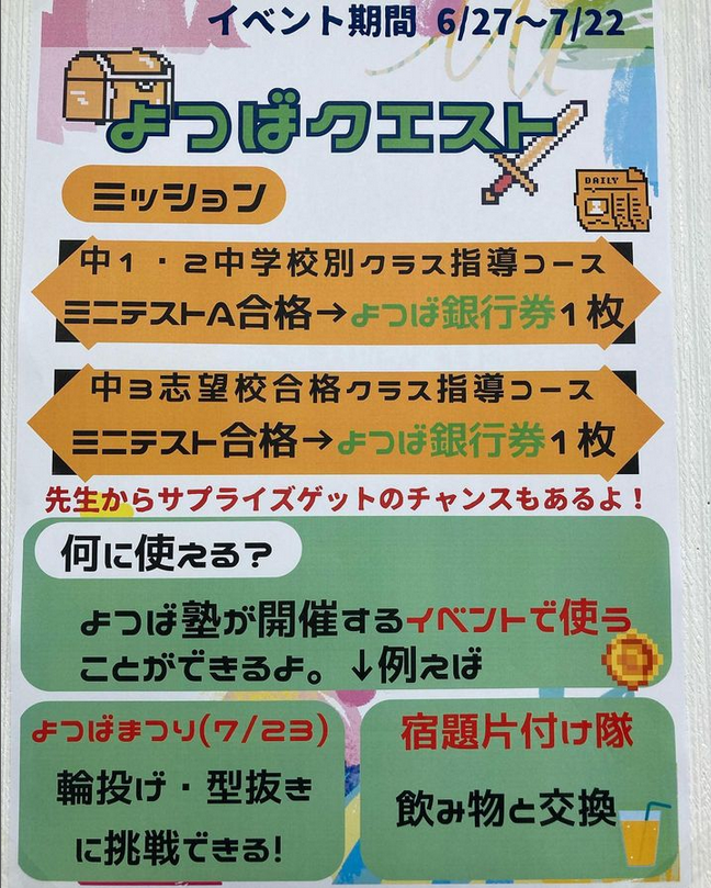 Instagram「よつばクエスト」