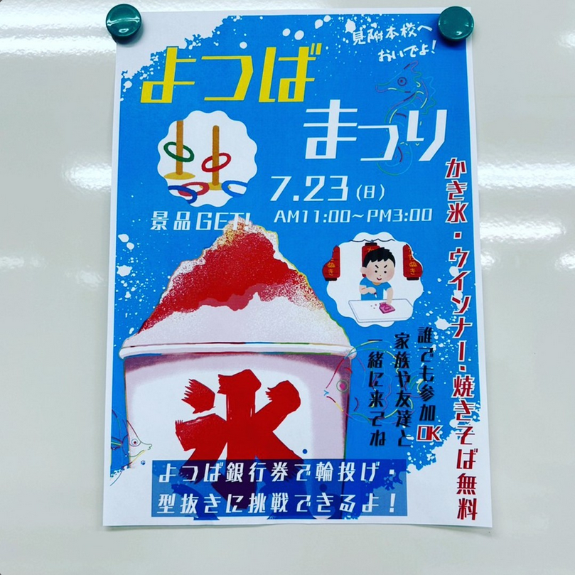 Instagram「よつばまつり！7/23(日)みんなで来てね」
