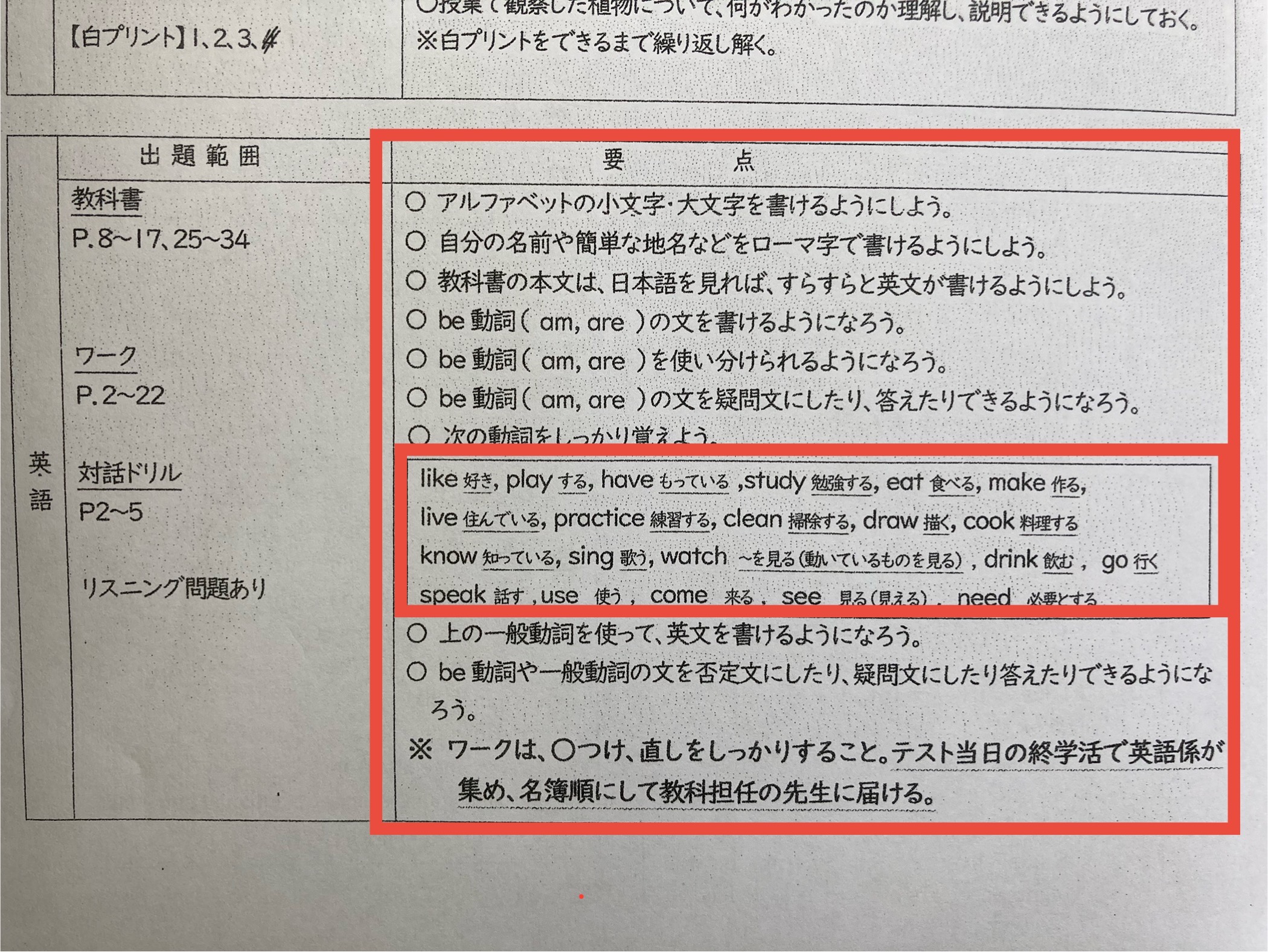 Instagram「テスト範囲表『要点』を見逃すな！」