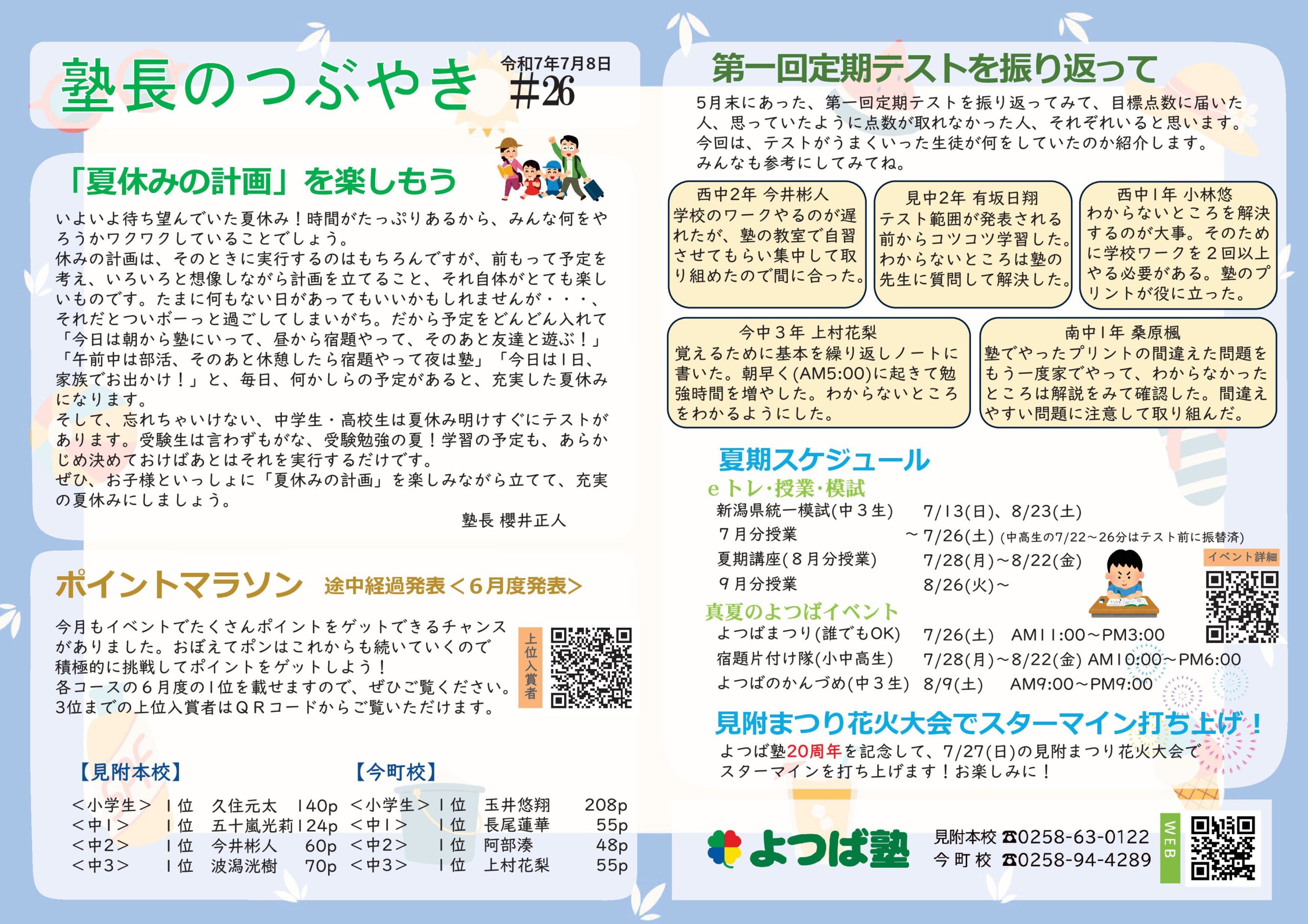 Instagram「塾長のつぶやき＃26」