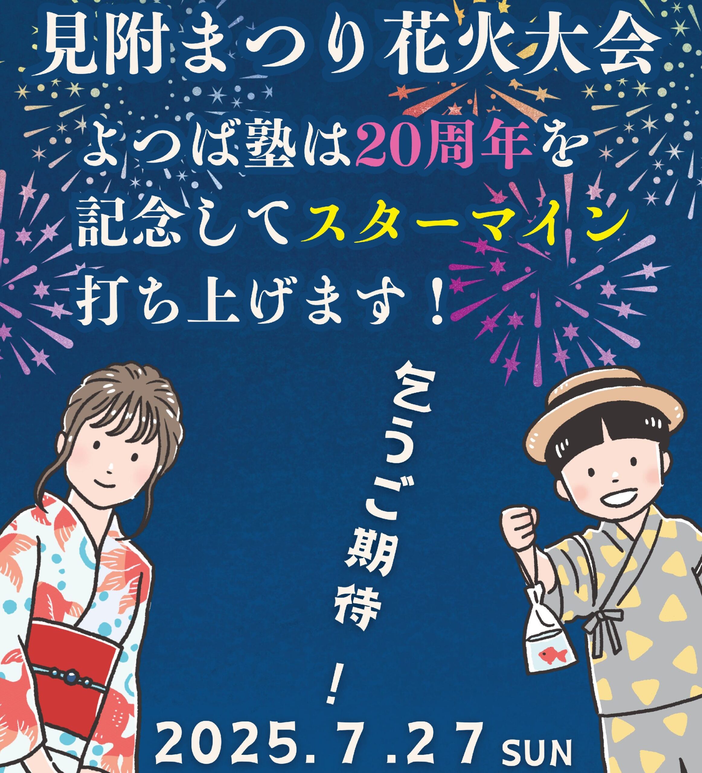 Instagram「見附まつり花火スターマインあげます！」