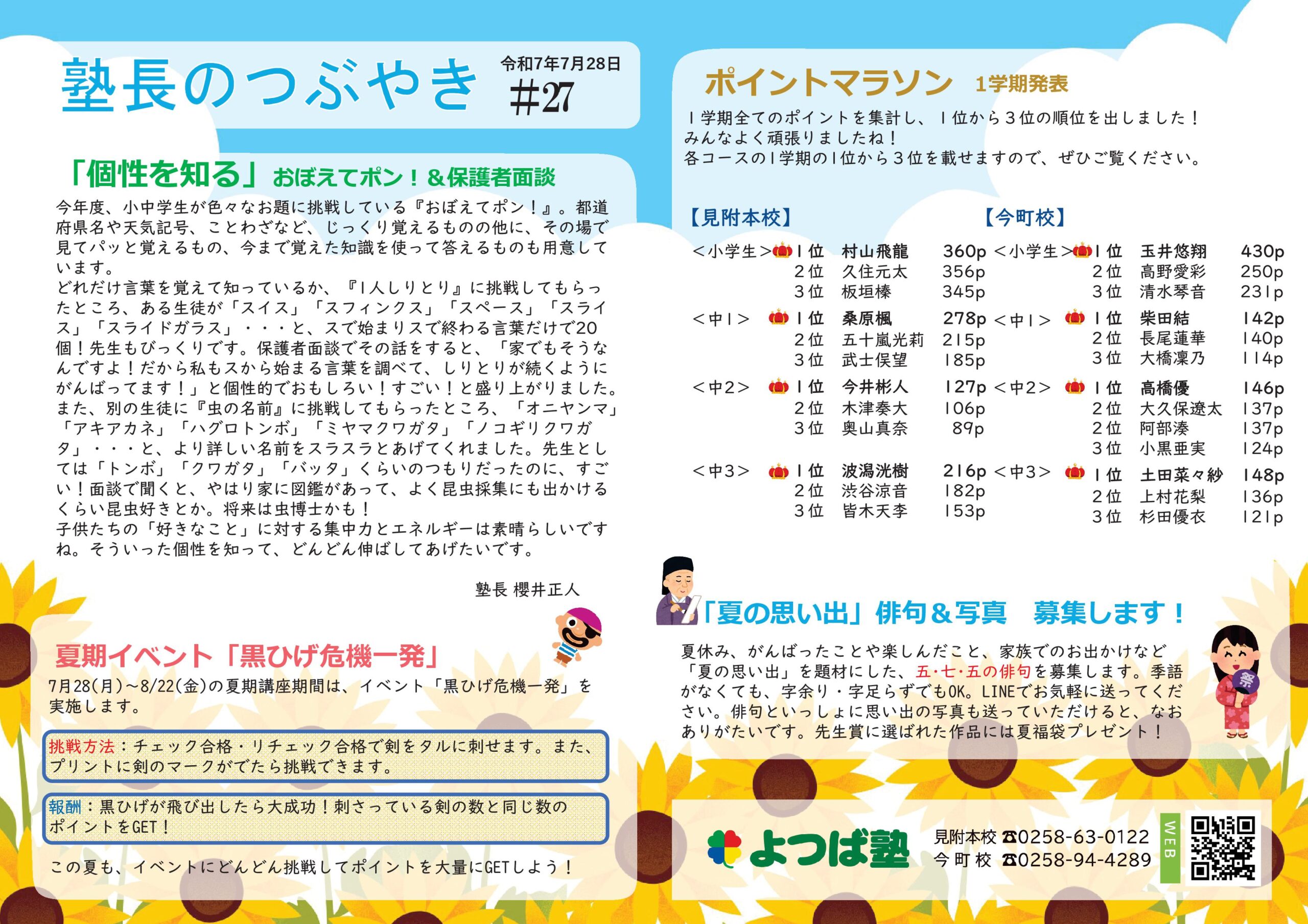 Instagram「塾長のつぶやき＃27」