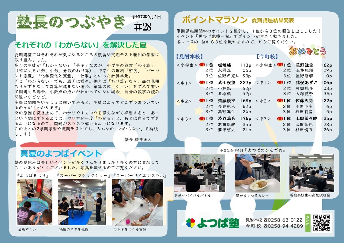 Instagram「塾長のつぶやき＃28」