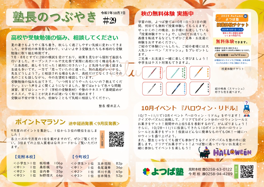 Instagram「塾長のつぶやき＃29」