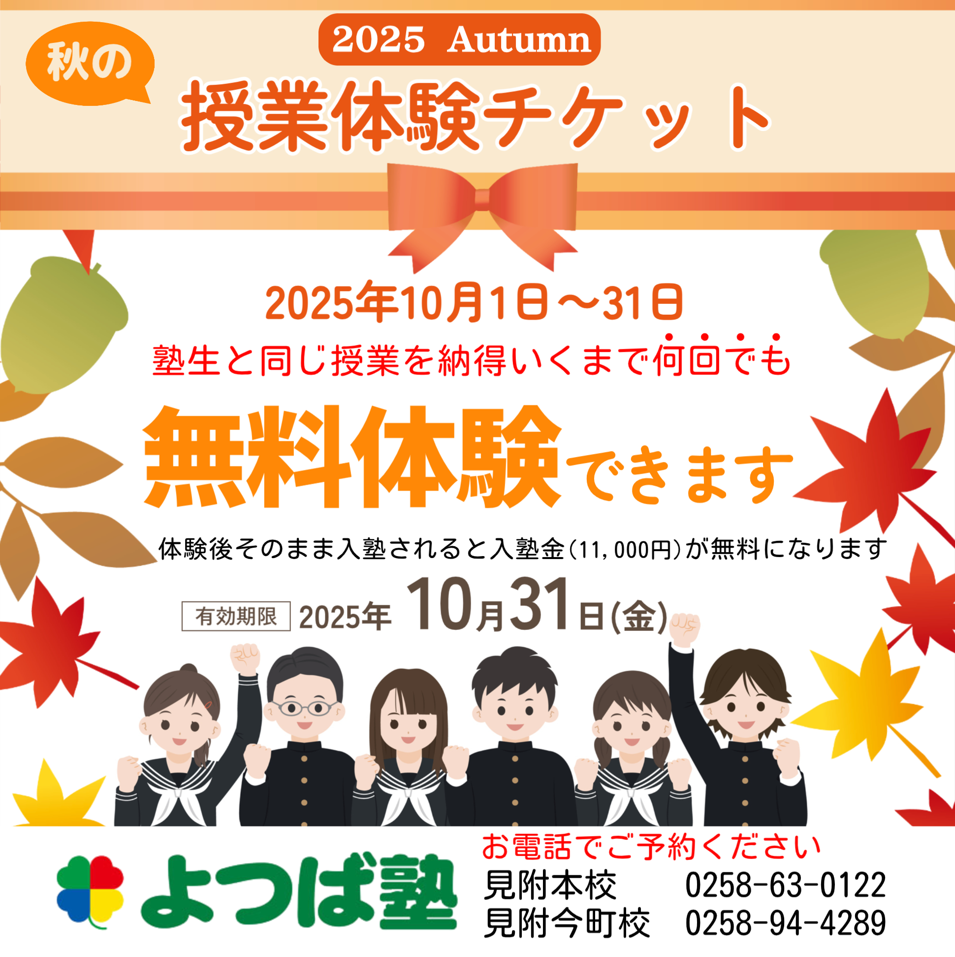 Instagram「秋の無料体験やってます」