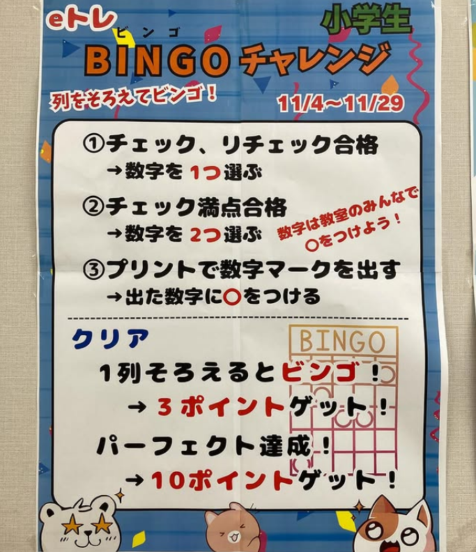 Instagram「『BINGOチャンレンジ』イベント」